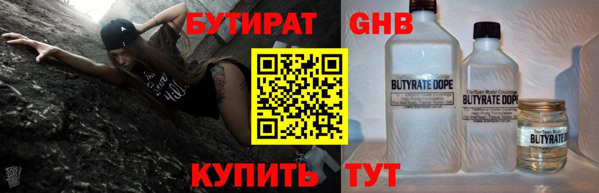 БУТИРАТ GHB Кирово-Чепецк