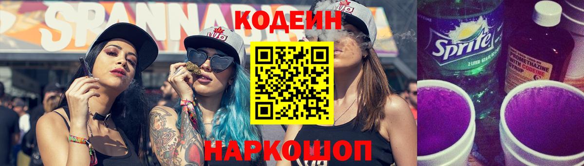 Кирово-Чепецк  Кодеин Purple Drank  Вход с VPN 