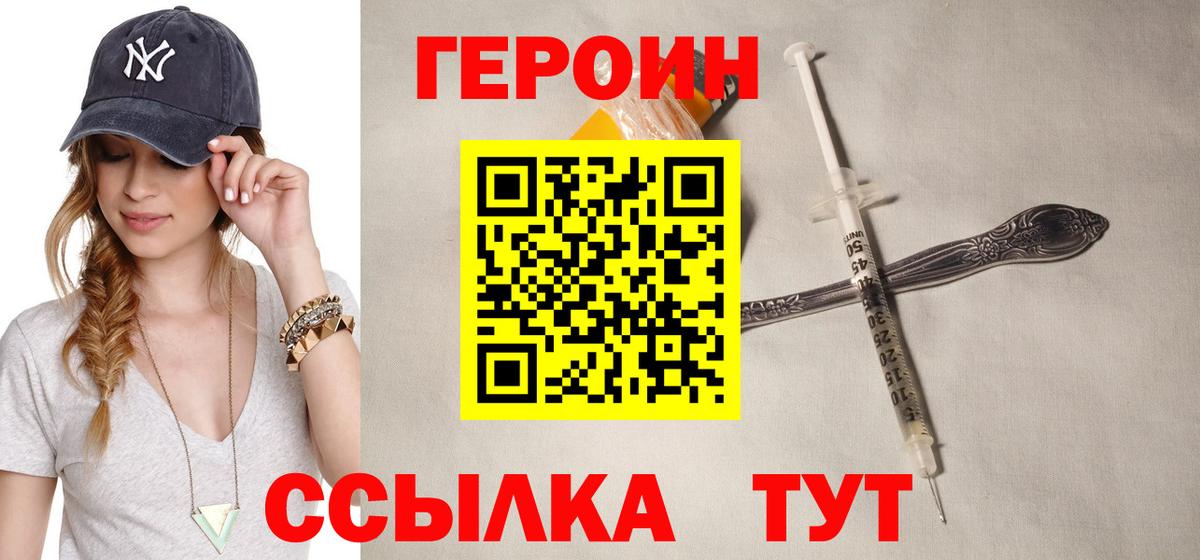 ГЕРОИН хмурый Кирово-Чепецк