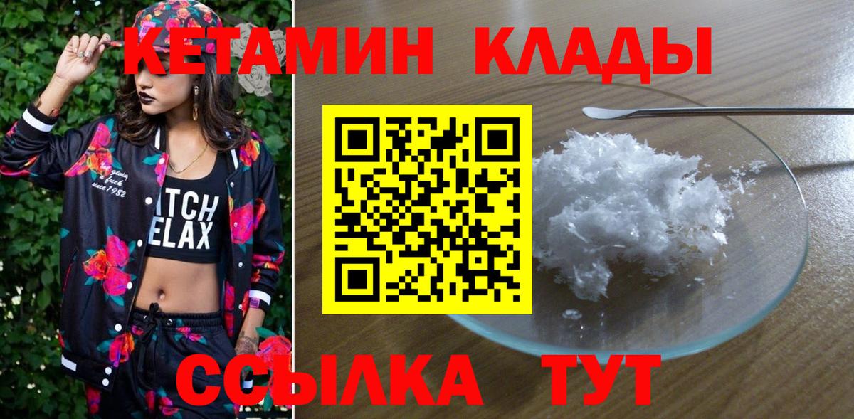 Кирово-Чепецк  Кетамин ketamine  Вход с VPN  КЕТАМИН VHQ 